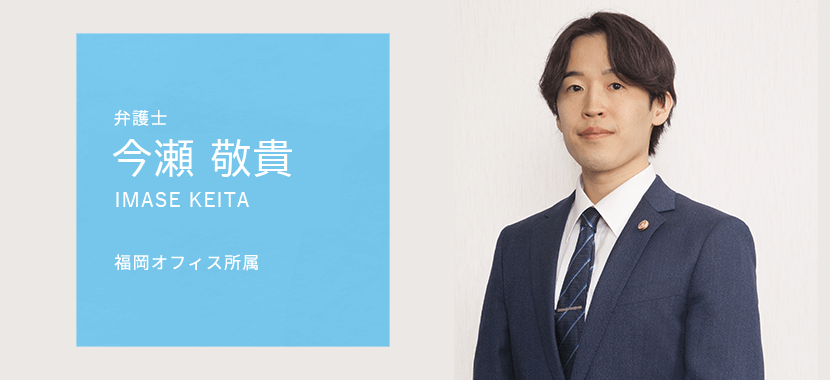 弁護士今瀬