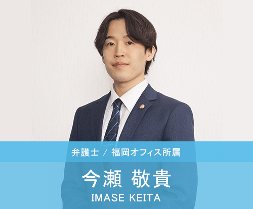 弁護士今瀬