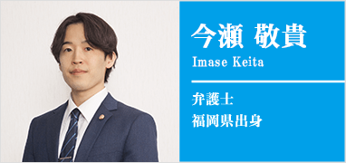 弁護士今瀬